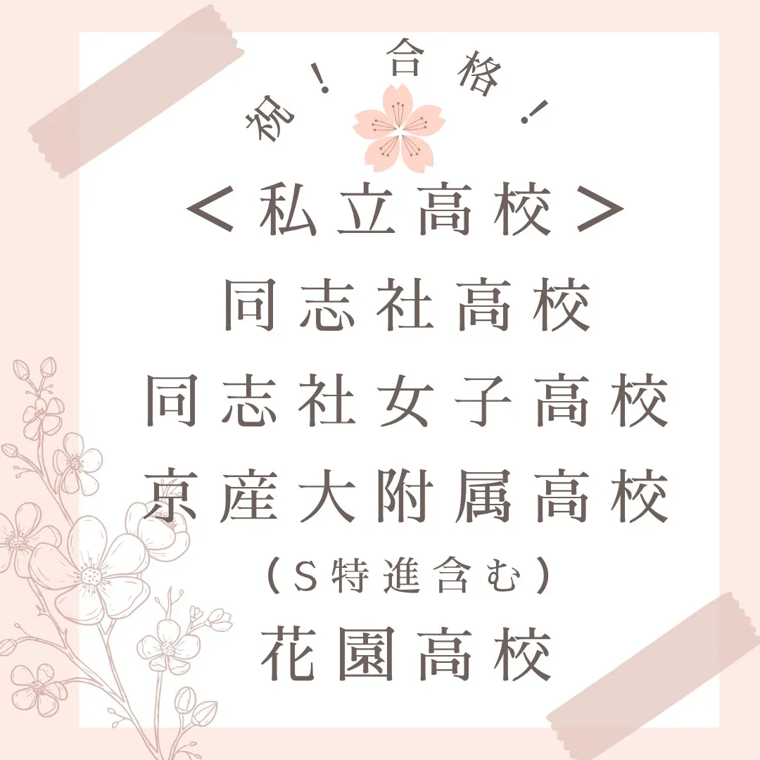 🌟2025年度の高校受験が無事に終了し、青明塾の生徒たちが素...