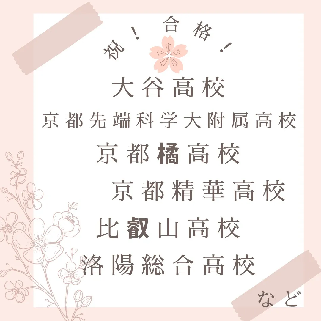 🌟2025年度の高校受験が無事に終了し、青明塾の生徒たちが素...