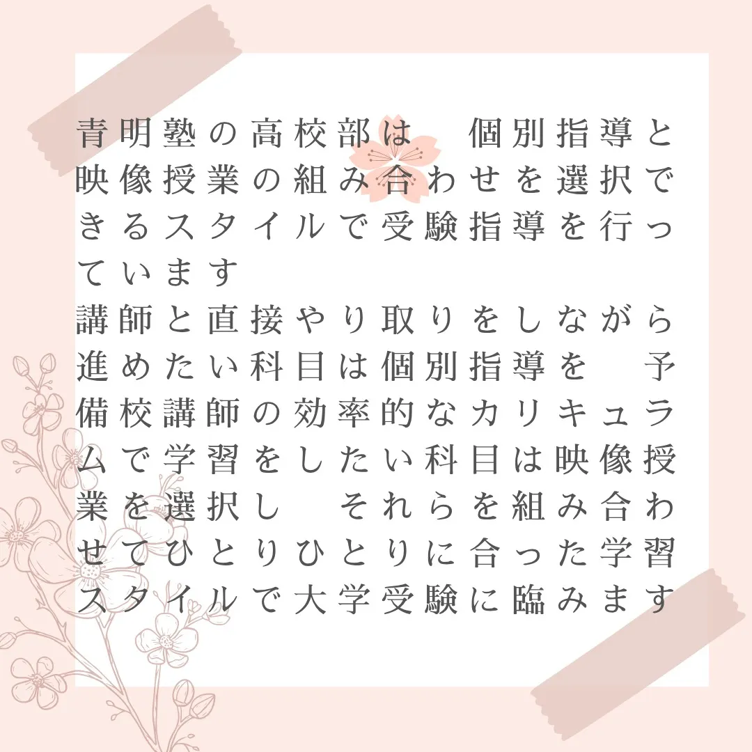 【2025年度大学受験結果速報📚】今年も青明塾生たちは見事な...