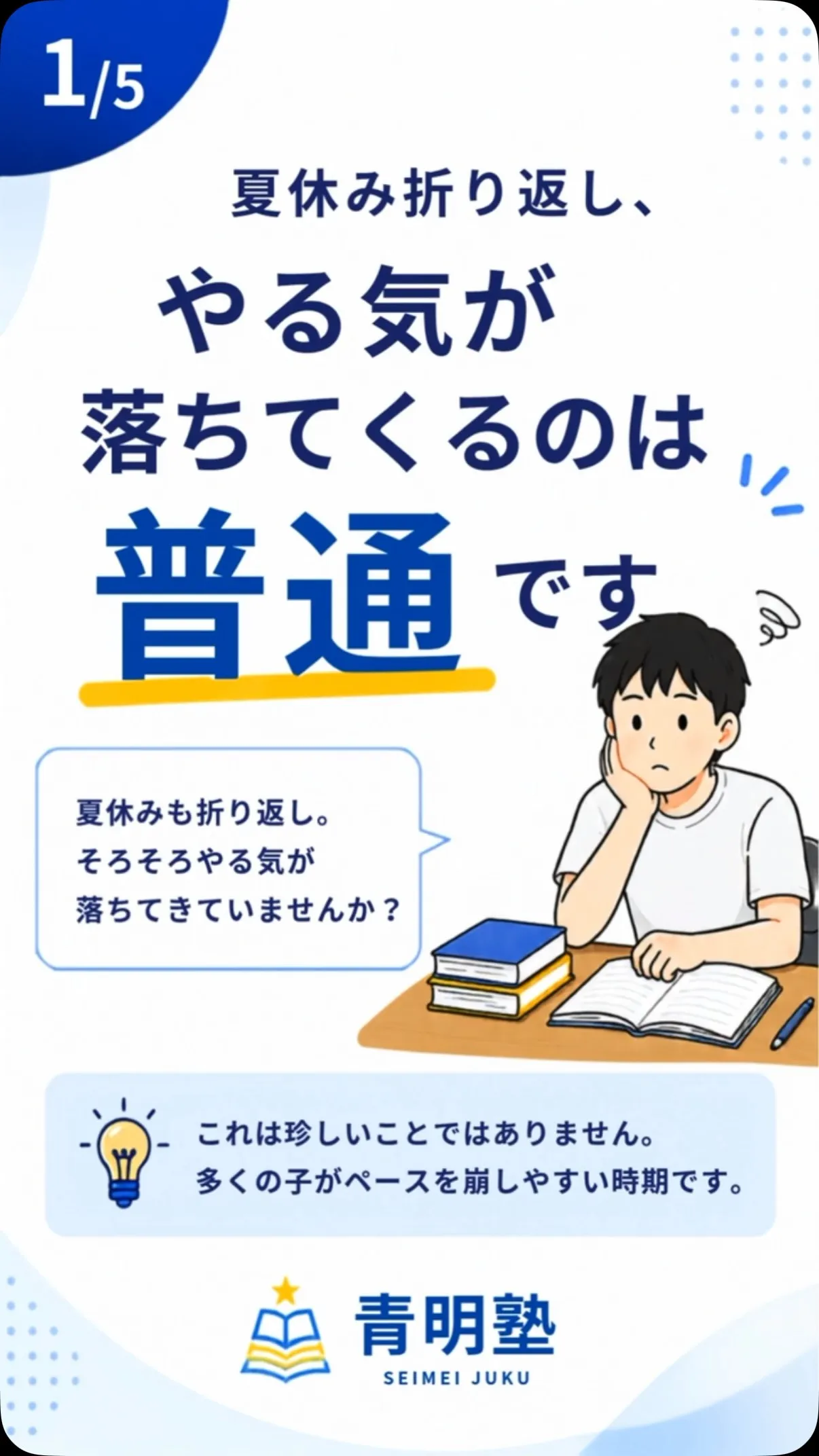 夏休みも折り返し。
