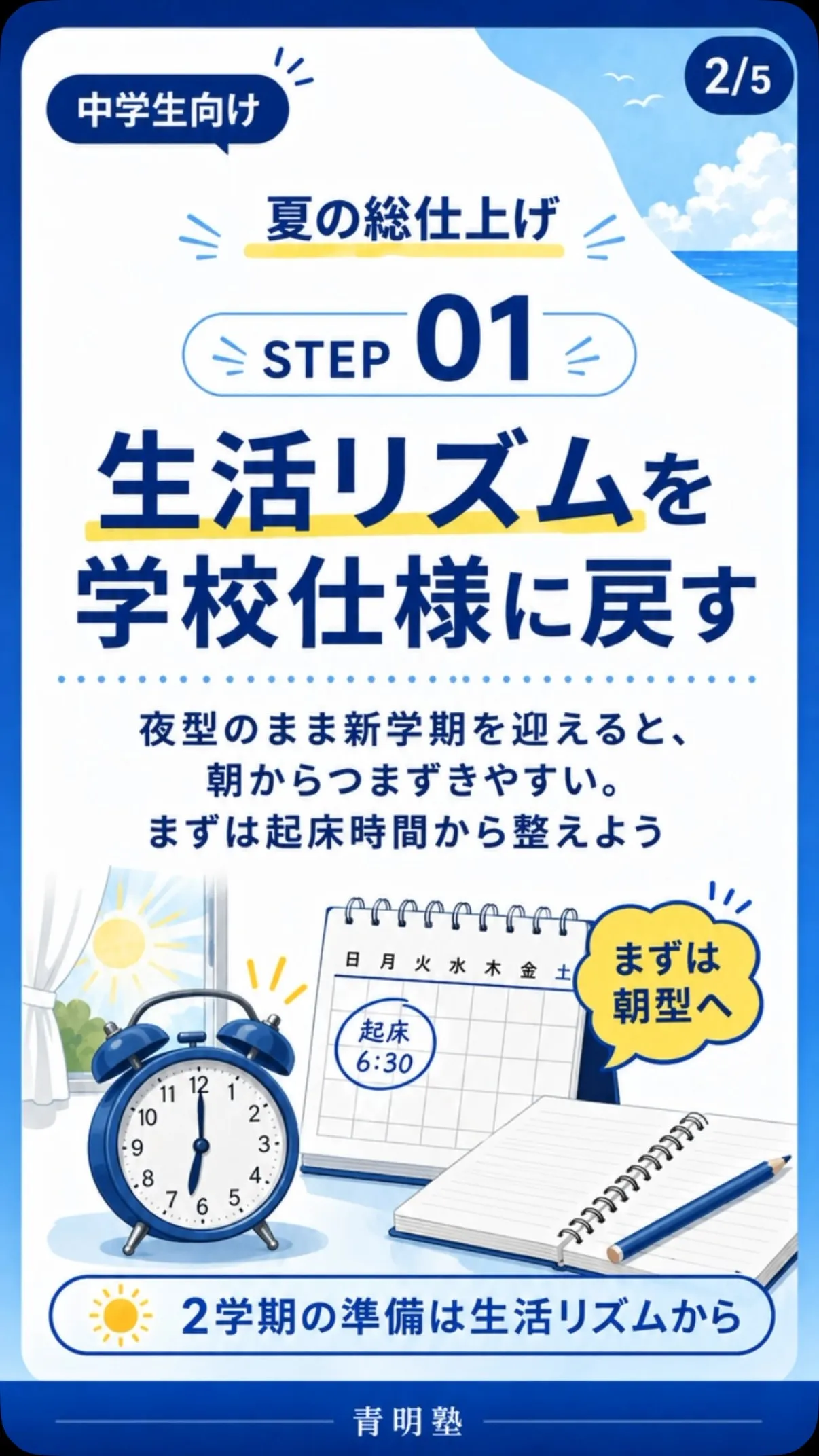 夏休みも残りわずか。