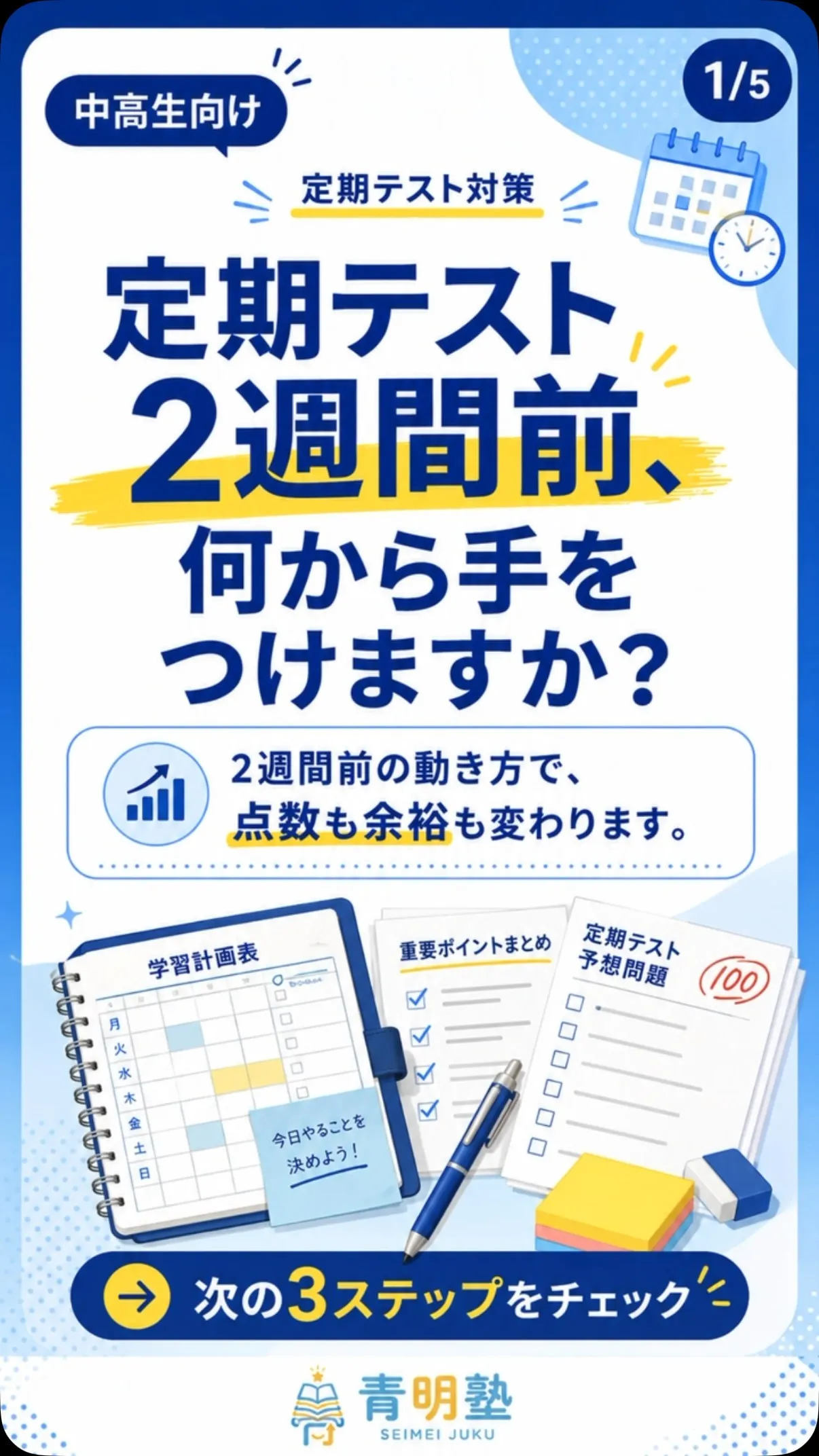 定期テスト2週間前、何から手をつければいいか迷っていませんか...